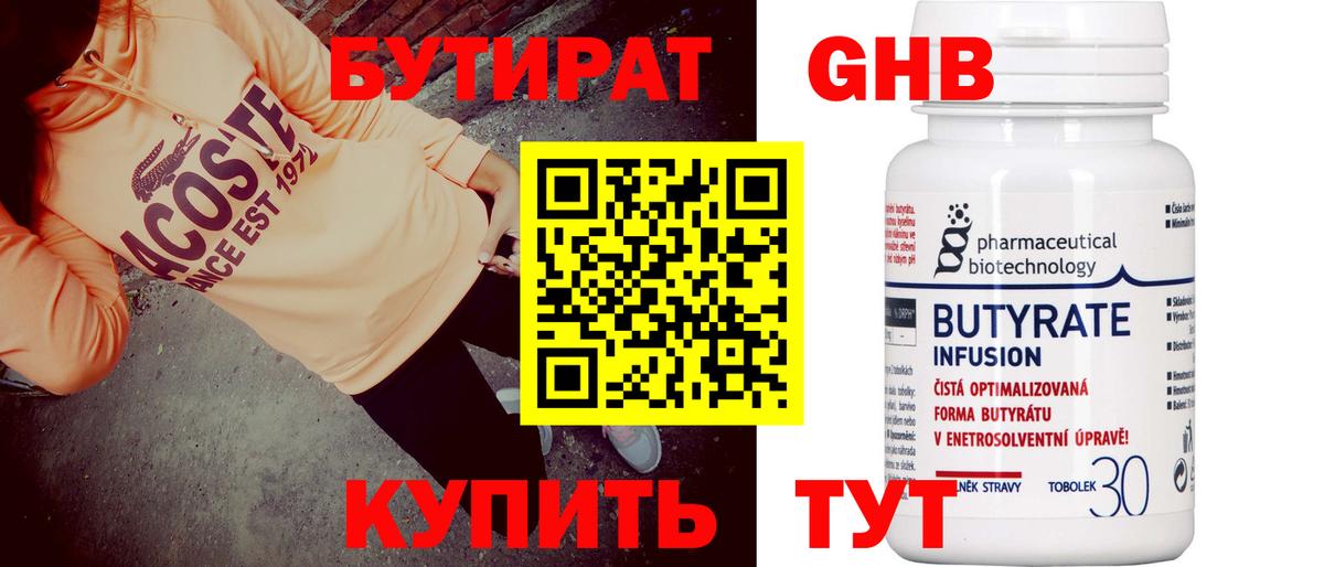 БУТИРАТ  БУТИРАТ буратино  Вход с VPN  Королёв 