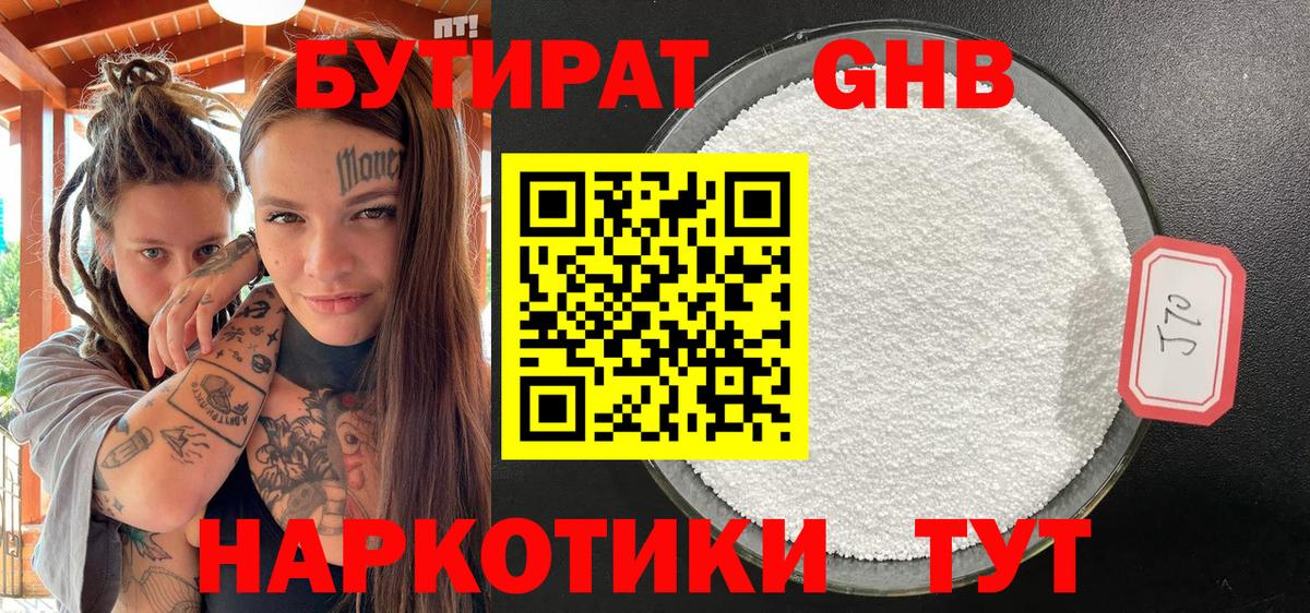 БУТИРАТ бутандиол Королёв
