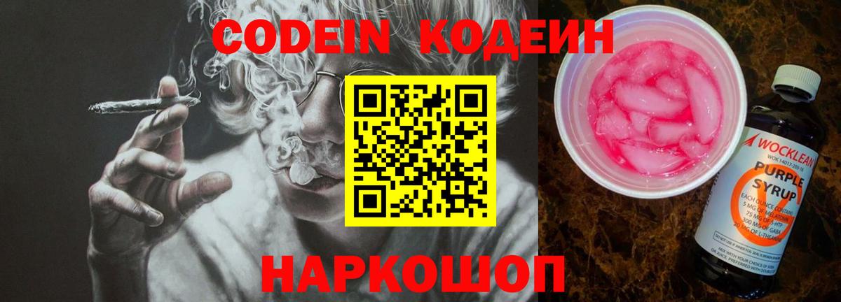 Кодеиновый сироп Lean напиток Lean (лин)  Вход с VPN  Королёв  Кодеиновый сироп Lean Purple Drank 