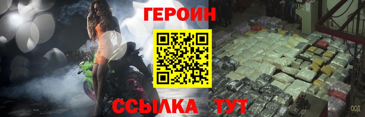 Героин афганец  Героин  Королёв  Вход с VPN 