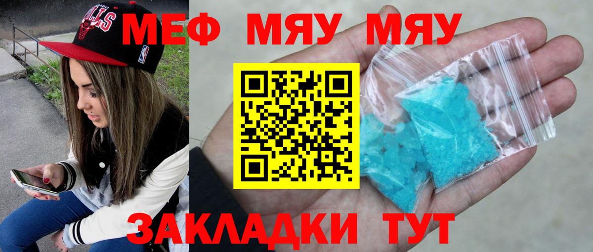 МЯУ-МЯУ  МЕФ мяу мяу  где купить наркоту  Вход с VPN  МЕФ мука  Королёв 