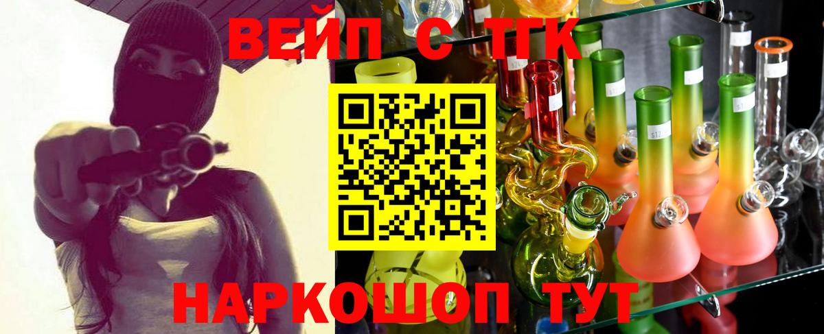 ТГК вейп с тгк  Вход с VPN  Королёв  Дистиллят ТГК Wax 